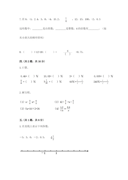 北师大版数学小升初模拟试卷精品（名校卷）.docx