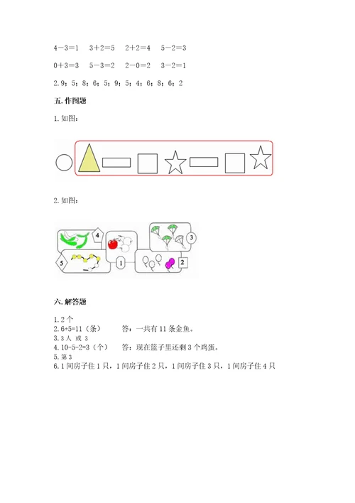 北师大版一年级上册数学期末测试卷及答案夺冠系列