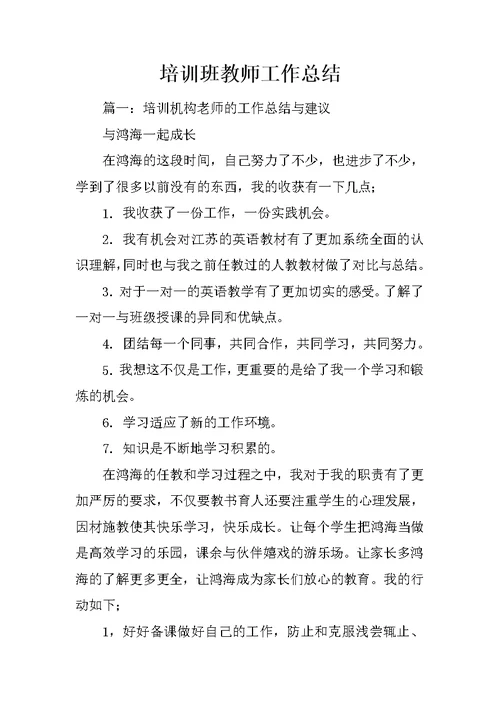 培训班教师工作总结