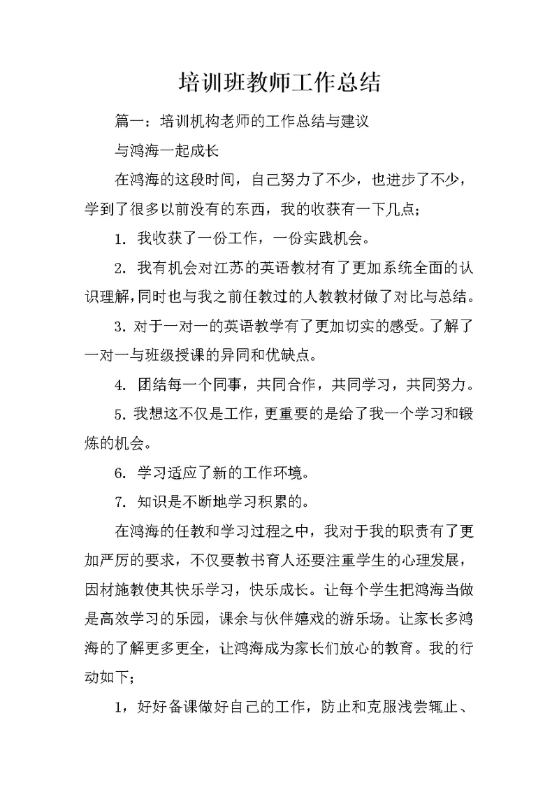 培训班教师工作总结