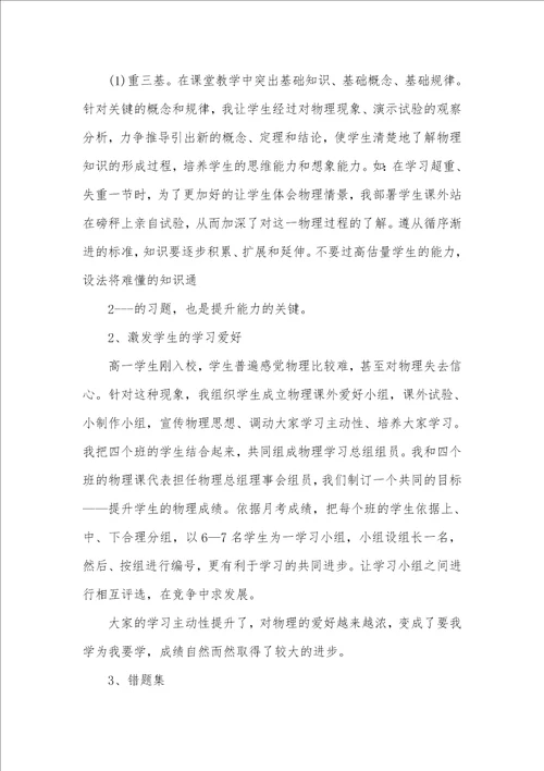 2021年物理老师个人教学工作总结例文