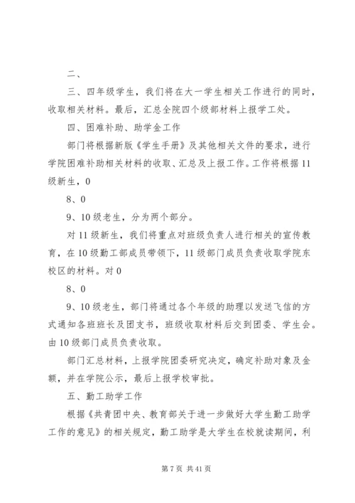 校勤工部工作计划.docx