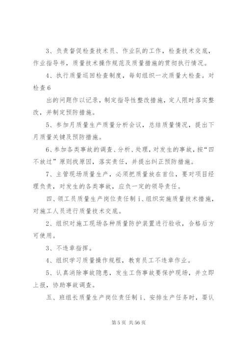 工程质量管理体系和质量管理制度.docx