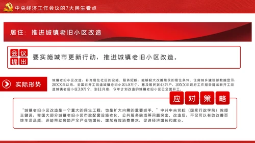 中央经济工作会议解读党政党建