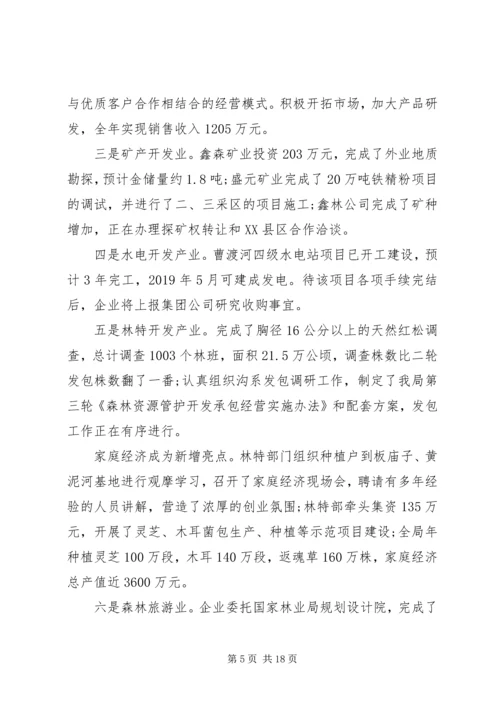 在XX年林业分公司工作会议上的报告 (2).docx