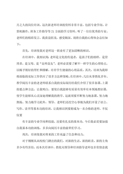 新教师入职培训代表发言稿