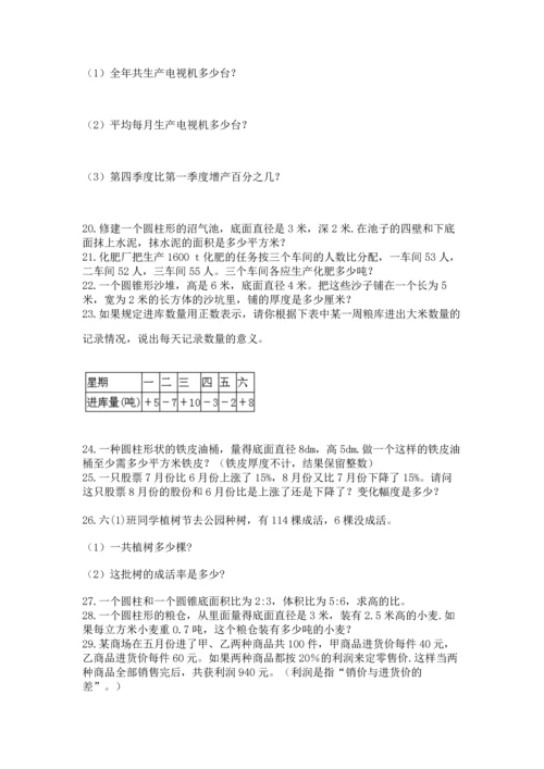 小升初数学应用题50道含答案【培优b卷】.docx
