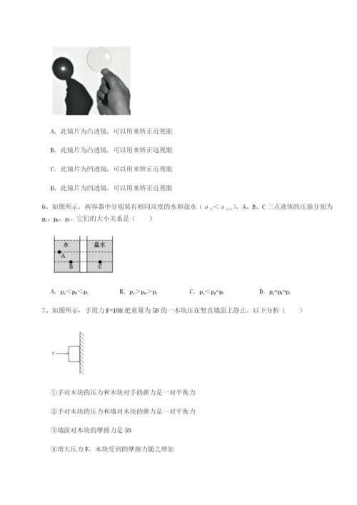 专题对点练习重庆市兴龙湖中学物理八年级下册期末考试同步训练A卷（解析版）.docx