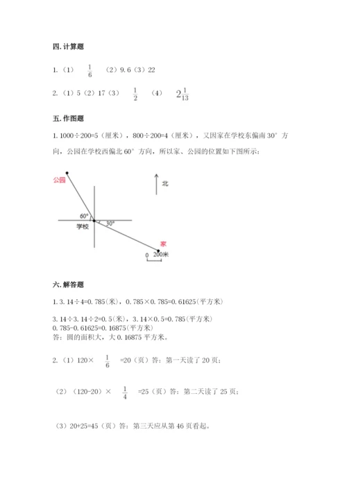 2022人教版六年级上册数学期末测试卷及参考答案【考试直接用】.docx