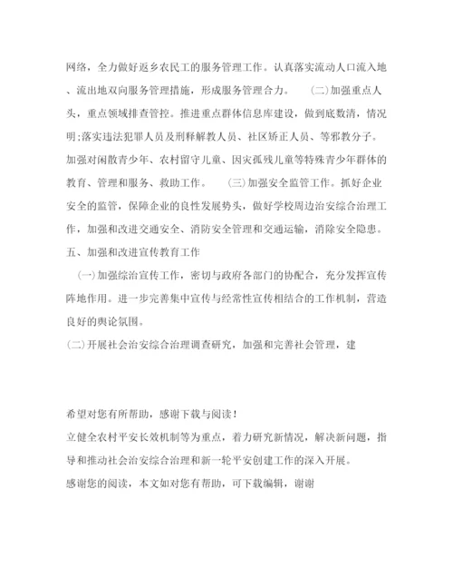 精编之社会治安综合治理下半年工作计划范文.docx