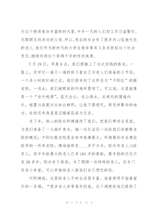 敬老院社会实践报告.docx