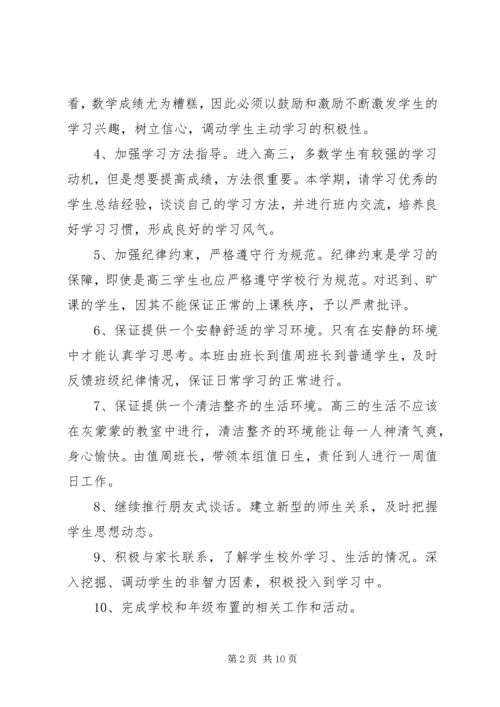 美术班班主任工作计划2篇.docx