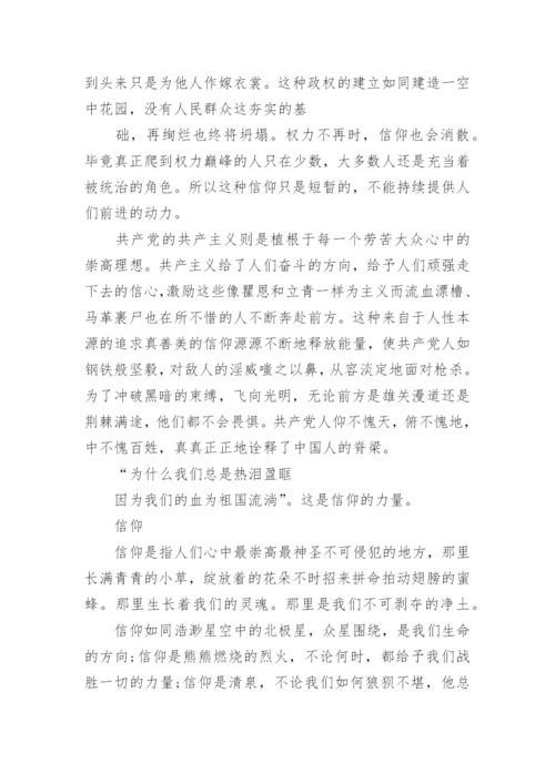信仰的议论文600字作文精编.docx