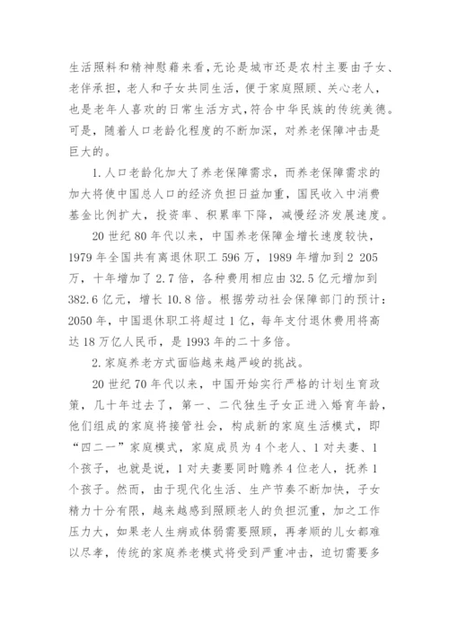 中国人口老龄化对经济发展的影响论文.docx