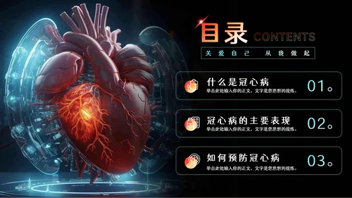 预防心血管疾病冠状动脉硬化PPT模板