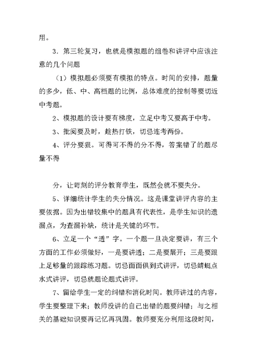 初三物理中考复习计划