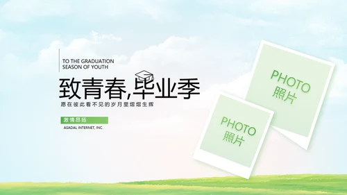 致青春毕业季青春毕业纪念册PPT