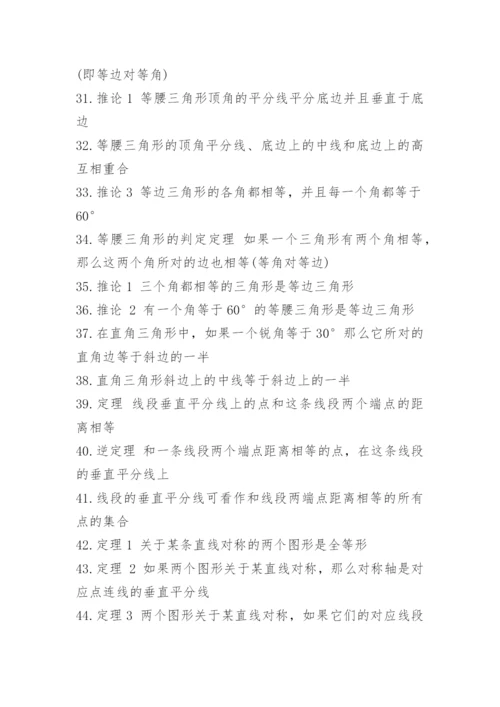 七年级数学知识点总结及公式大全.docx