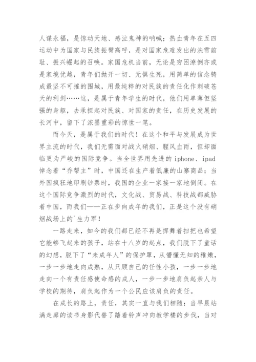 成人礼学生代表发言稿.docx