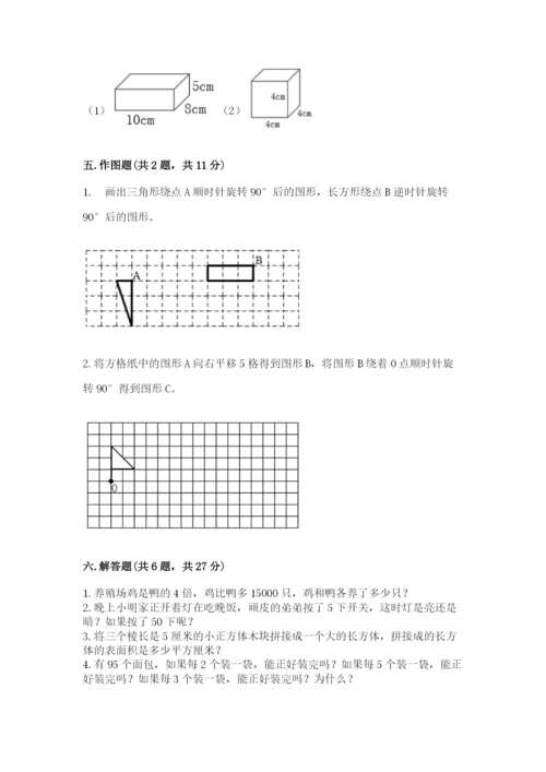 人教版五年级下册数学期末卷精品【名师推荐】.docx
