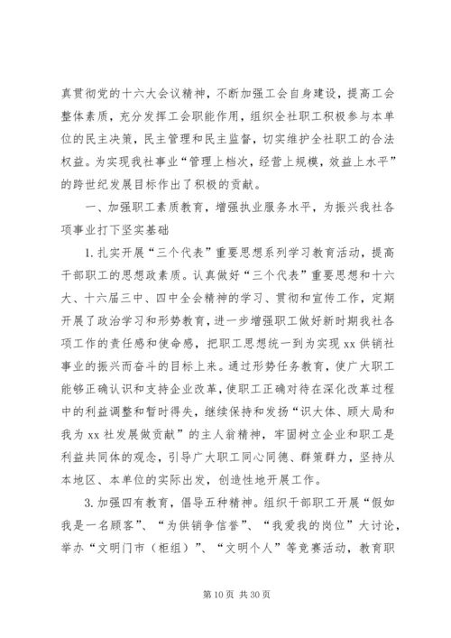 在XX供销社职代会上的工作报告 (3).docx