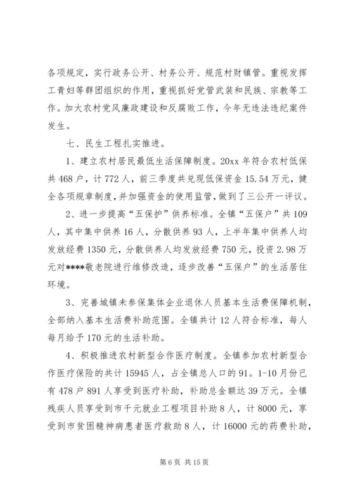 乡镇工作总结和工作思路.docx