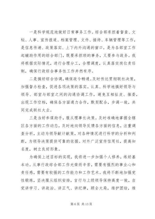 关于行政发言稿.docx