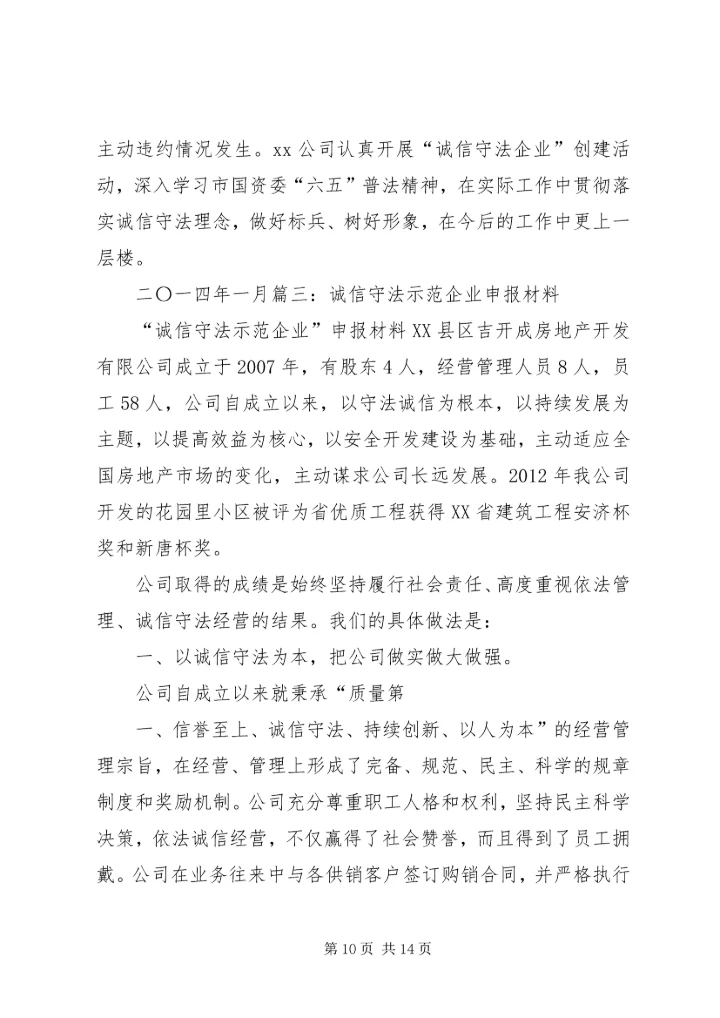 典型文明诚信企业经验交流(邮政营业厅) (2).docx