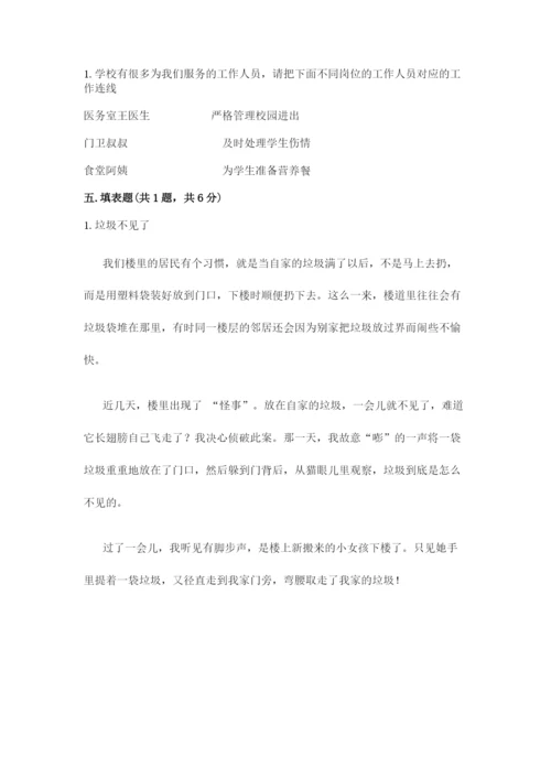 部编版道德与法治三年级下册期末测试卷（巩固）.docx