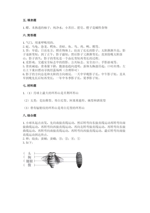 教科版科学三年级下册期末测试卷及参考答案1套.docx