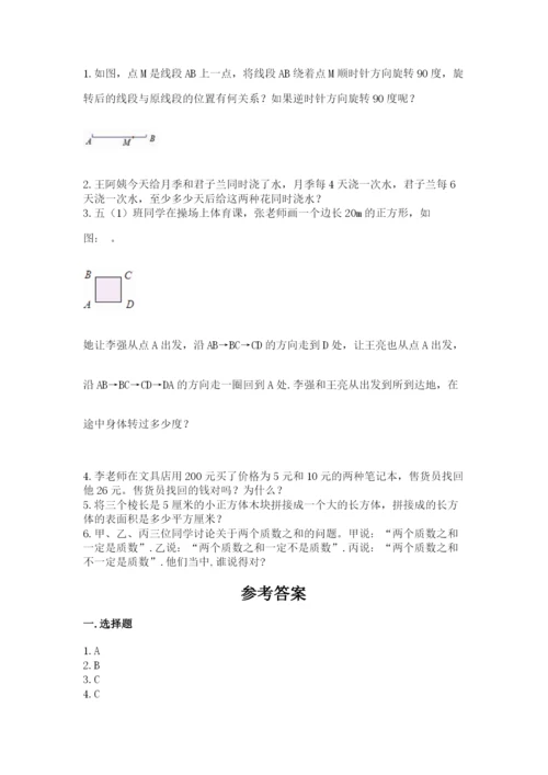 人教版五年级下册数学期末卷附完整答案（夺冠）.docx