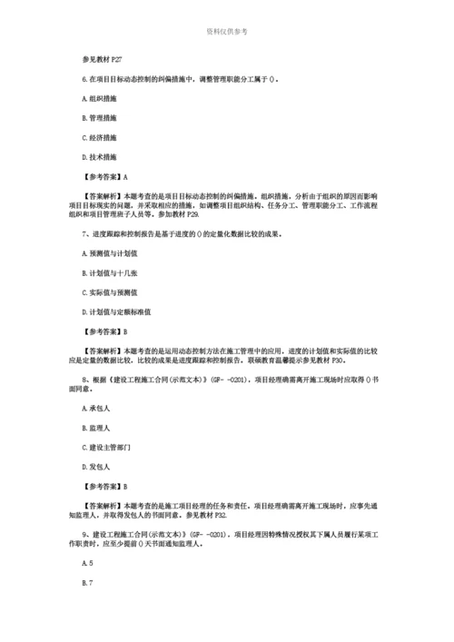 二级建造师建设工程施工管理真题模拟及答案.docx