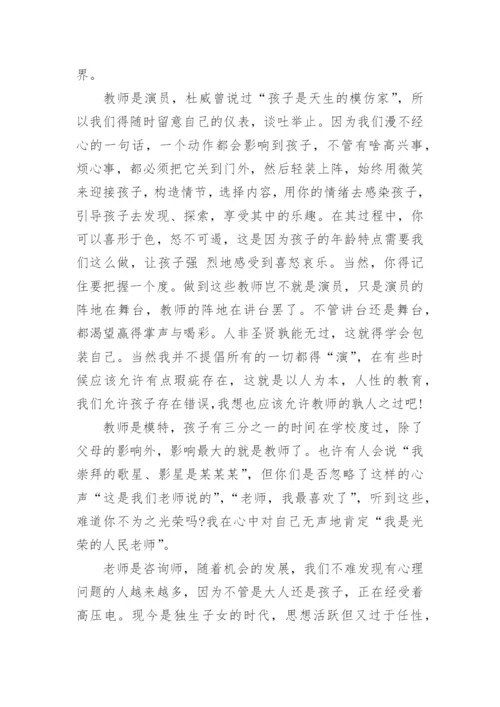 师德师风演讲稿_2.docx