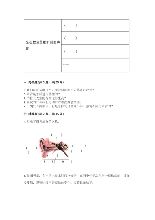 教科版科学四年级上册第二单元《呼吸和消化》测试卷及答案【新】.docx