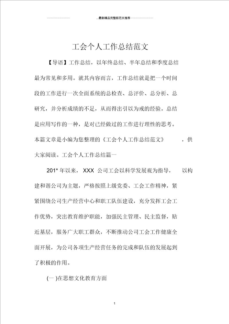 工会个人工作总结范文
