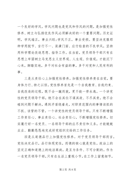 党性修养分析总结报告.docx