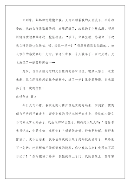 2022信任作文 52