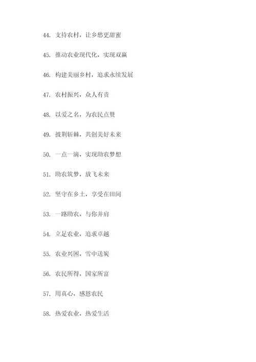 网红助农标语口号简短霸气