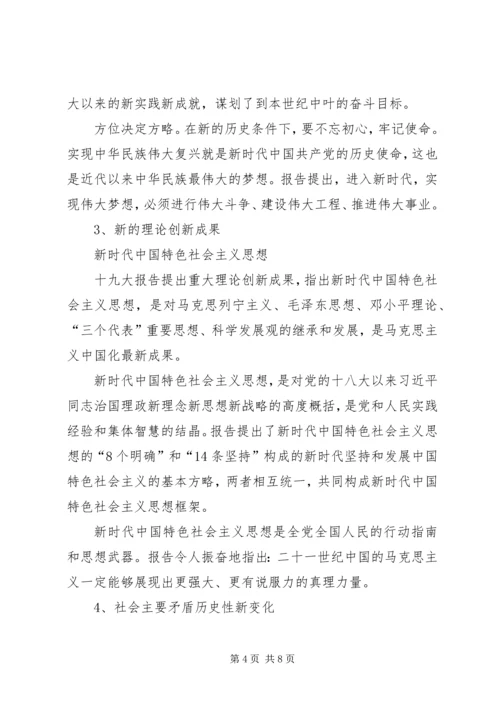 十九大精神辅导-学习宣传贯彻十九大精神是当前首要政治任务.docx