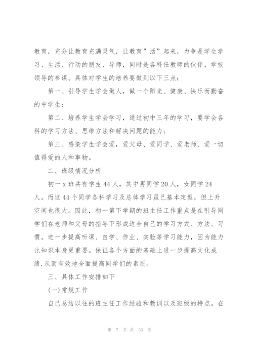 新学期初一年级工作计划10篇.docx