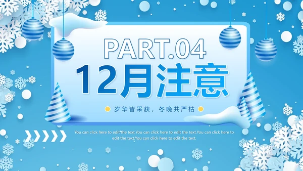 蓝色冰雪12月你好冬季PPT模板
