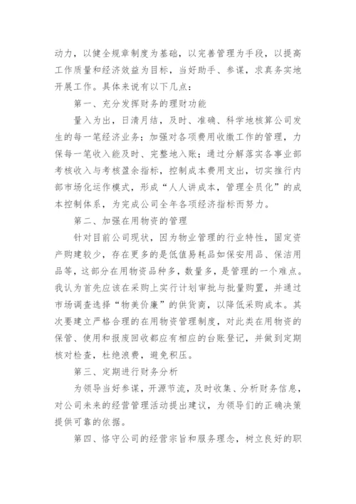 财务副经理竞聘演讲稿.docx