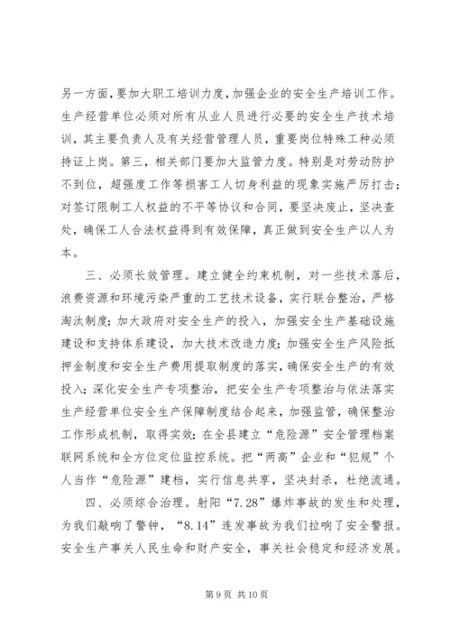 向督查组的关于全县安全生产大检查工作的情况汇报 (3).docx