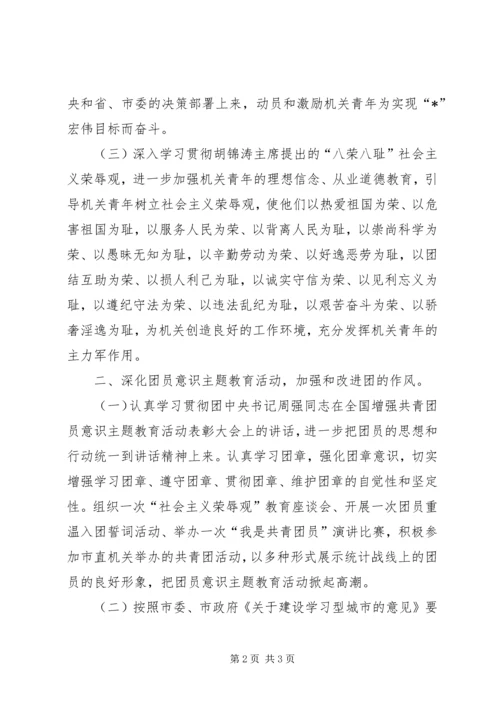 市统计局团支部工作计划.docx