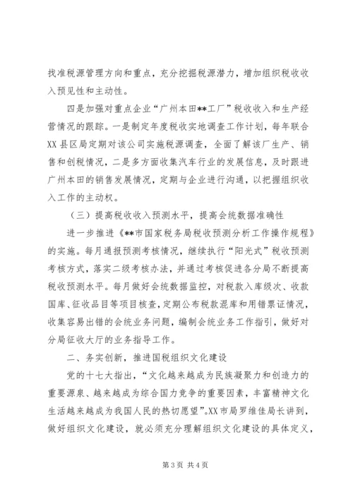 市国税局度工作计划 (3).docx