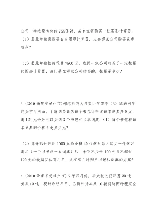 初三数学升中考最后冲刺：应用题训练(含答案).docx