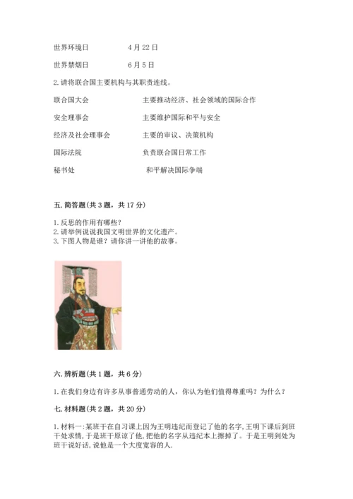 六年级下册道德与法治 《期末测试卷》及参考答案1套.docx