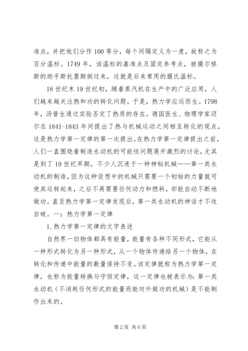 热力学的建立及感想 (2).docx