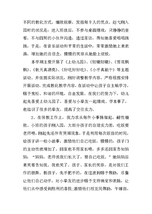 2022幼儿园配班老师工作总结5篇