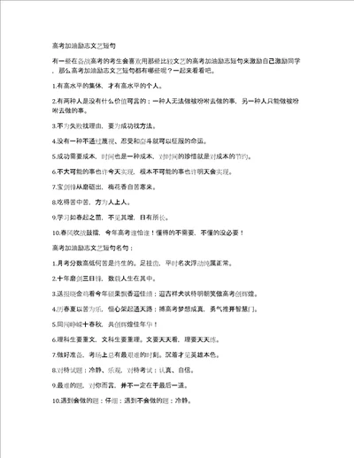 高考加油励志文艺短句